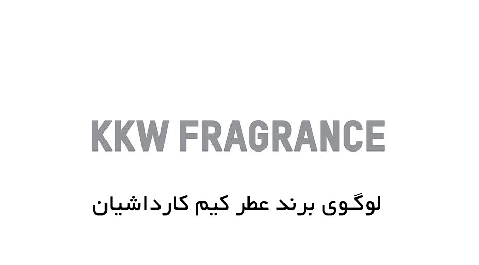 لوگوی برند KKW Fragrance